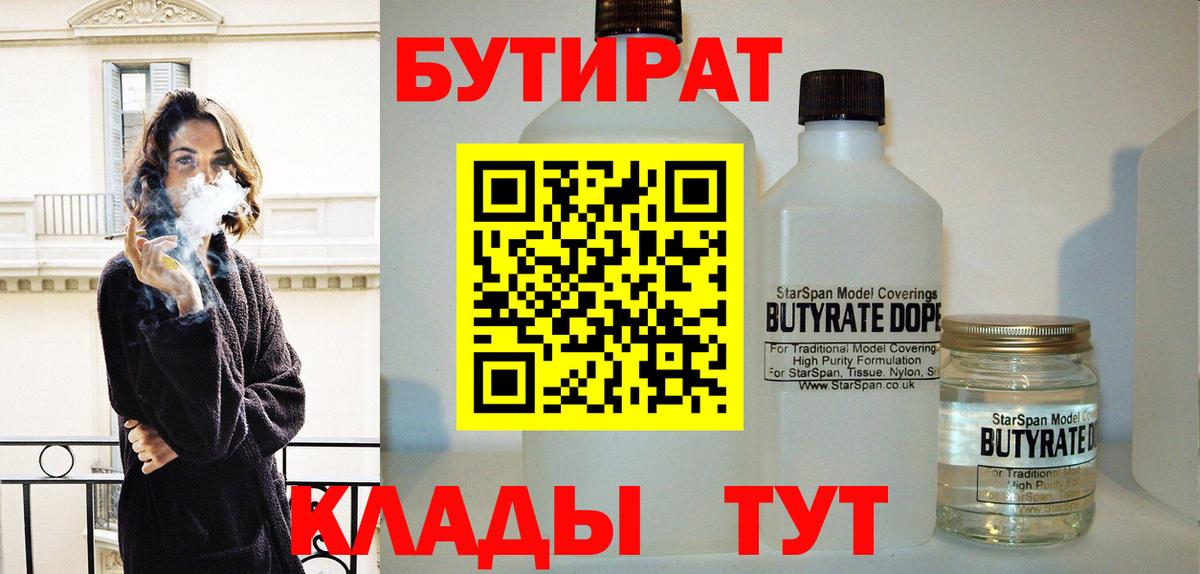 Бутират Butirat  Вход с VPN  Шуя 