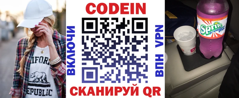 Codein Purple Drank  Шуя 