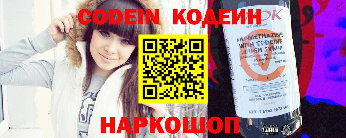 Шуя  Кодеиновый сироп Lean напиток Lean (лин)  Вход с VPN 