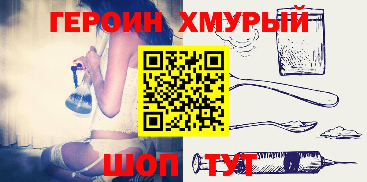 Героин  Вход с VPN  Шуя  Героин хмурый 