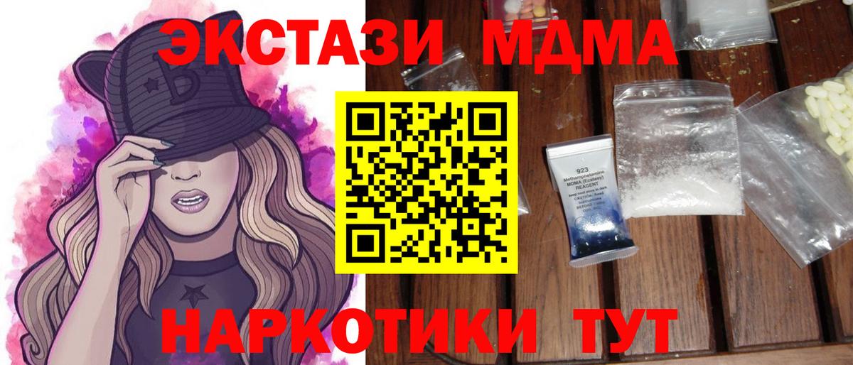 МДМА кристаллы  Вход с VPN  Шуя  МДМА Molly 