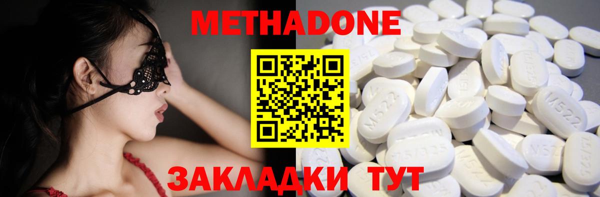 МЕТАДОН methadone Шуя